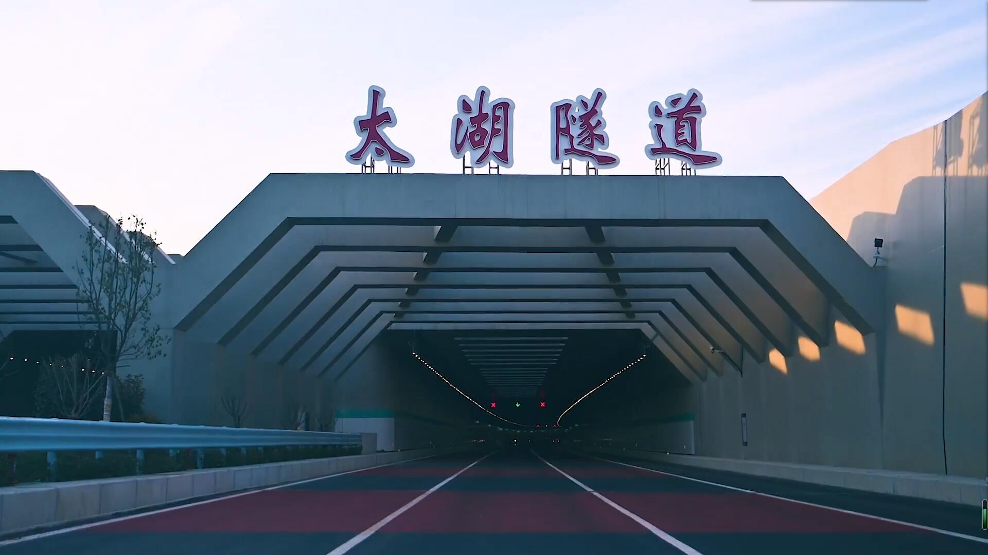 太湖隧道正式通車，上海勛飛以綜合高端技術為隧道通車保駕護航(圖1)